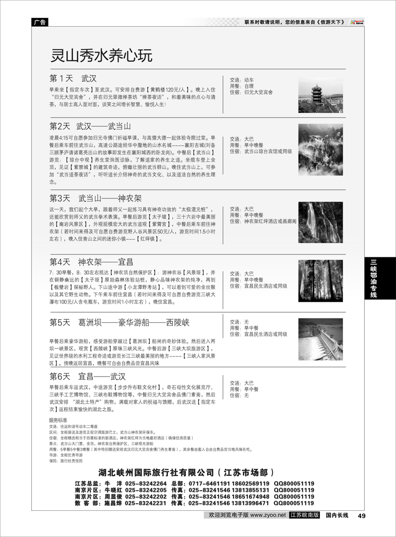 49 三峡鄂渝专线  用心看湖北-湖北峡州国旅02