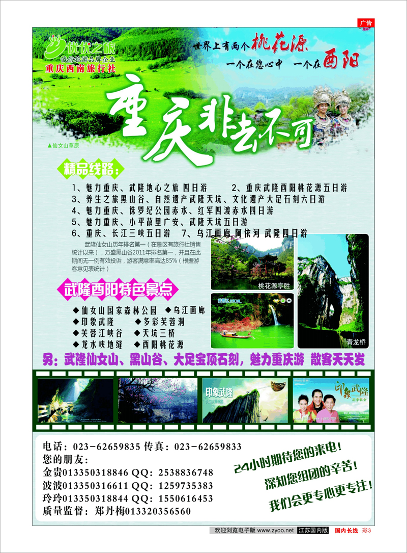 彩3 重庆西南旅行社-优优之旅
