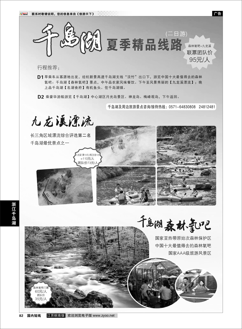 82 浙江专线千岛湖 千岛湖夏季精品二日游