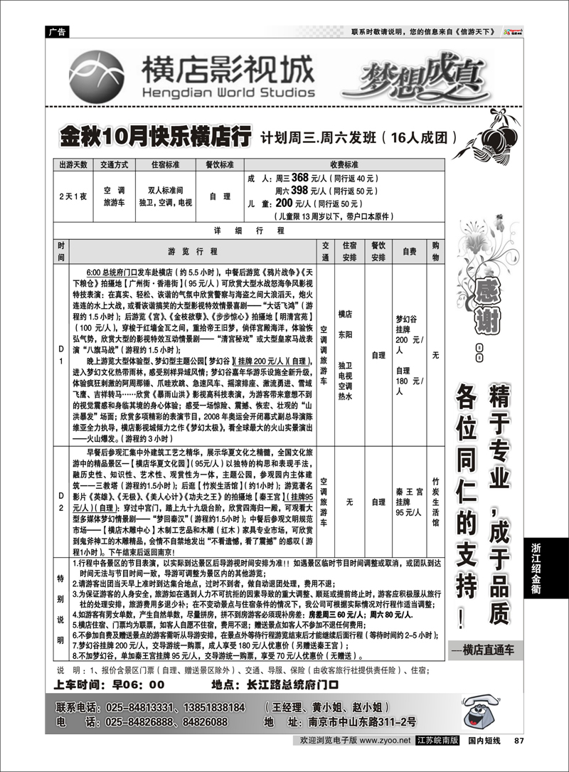 87 浙江专线绍金衢 2012浙江横店影视城唯一专业直通车