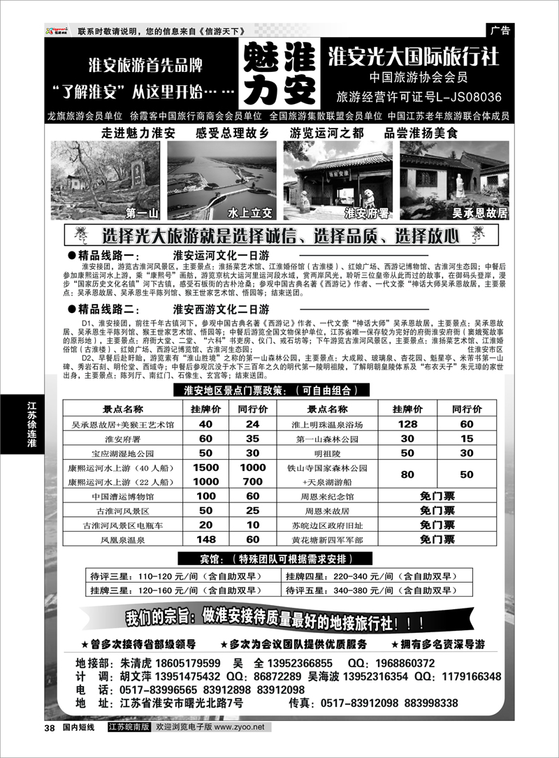 38 江苏专线徐连淮 淮安最专业地接----淮安光大旅行社