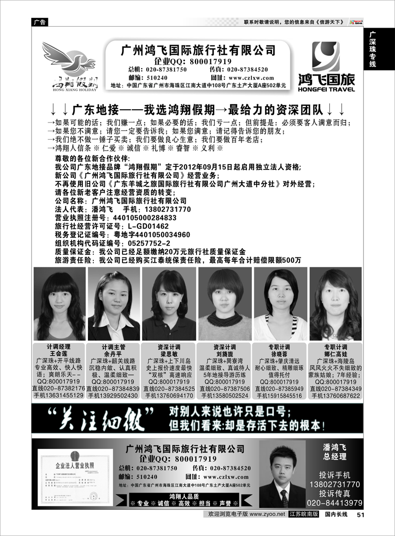 51 广深珠专线 广东地接-我选鸿翔假期-做最给力的资深团队