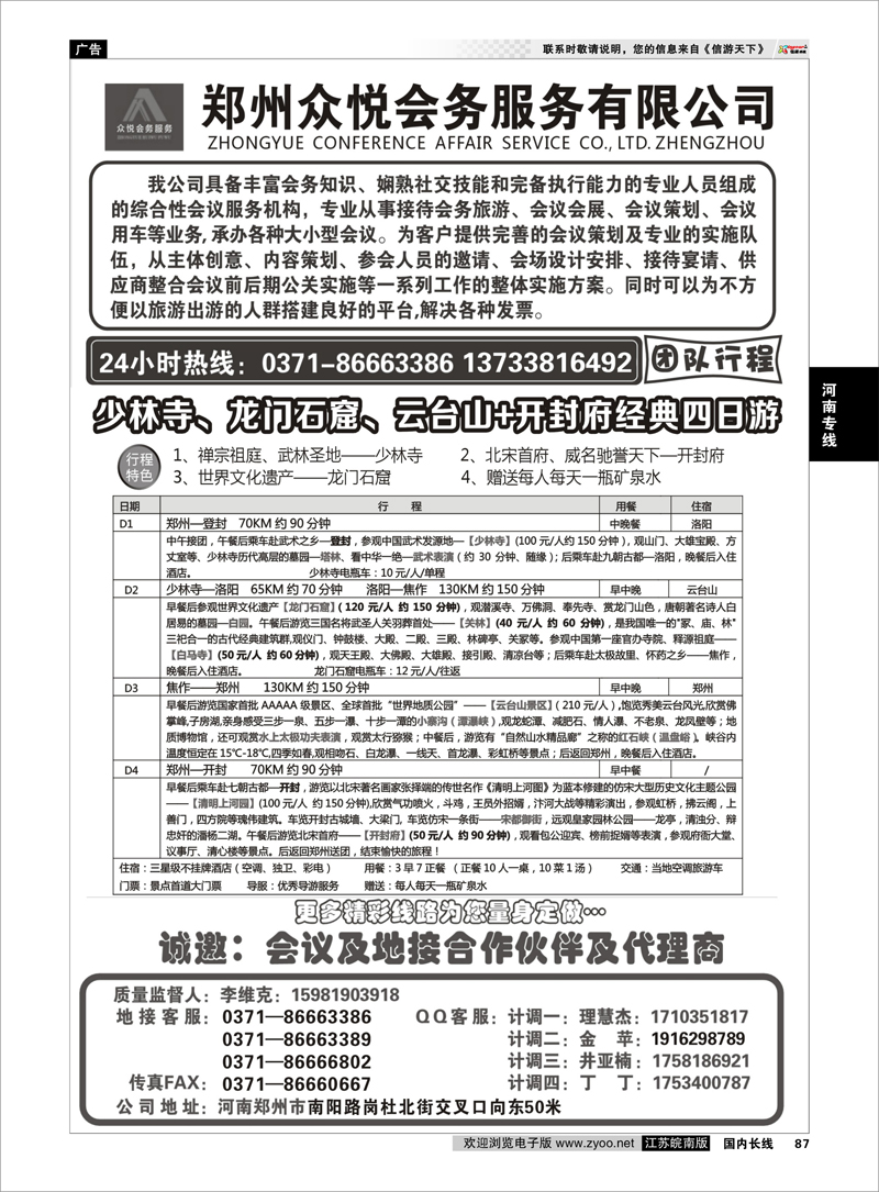 87 河南专线 ★河南康辉国际旅行社——畅享中原★
