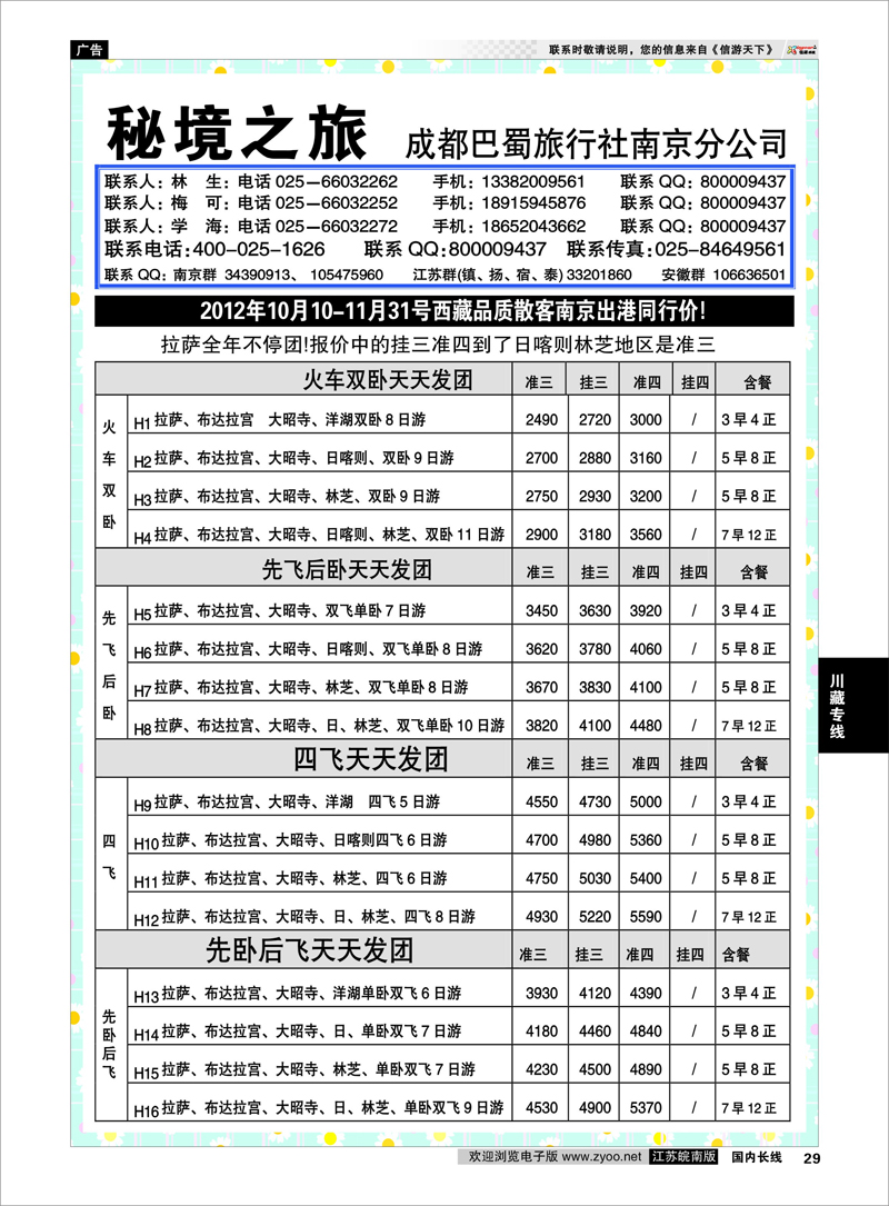 29 川藏专线 秘境之旅02