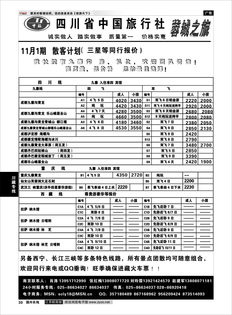 30 川藏专线 四川中国旅行社肖涛