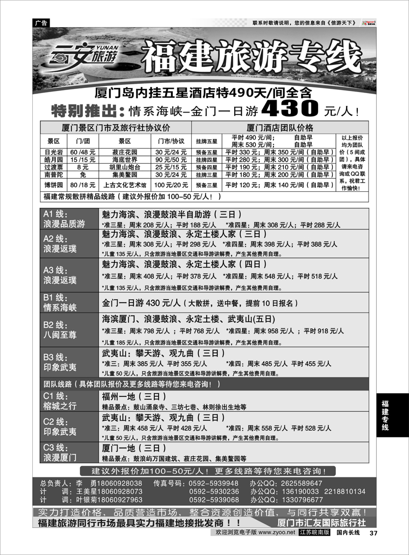37 福建专线 云安旅游-魅力厦门、印象武夷-厦门市汇友国际旅行社