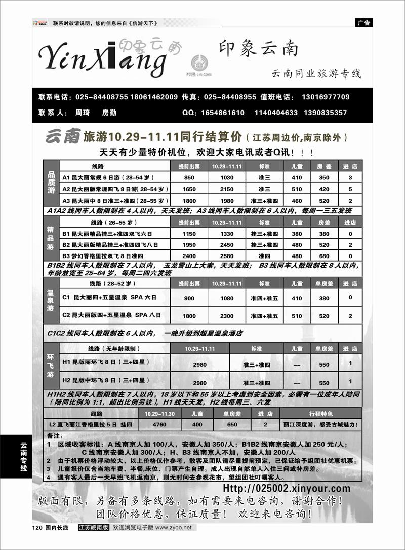 120 云南专线 香都之旅-印象云南