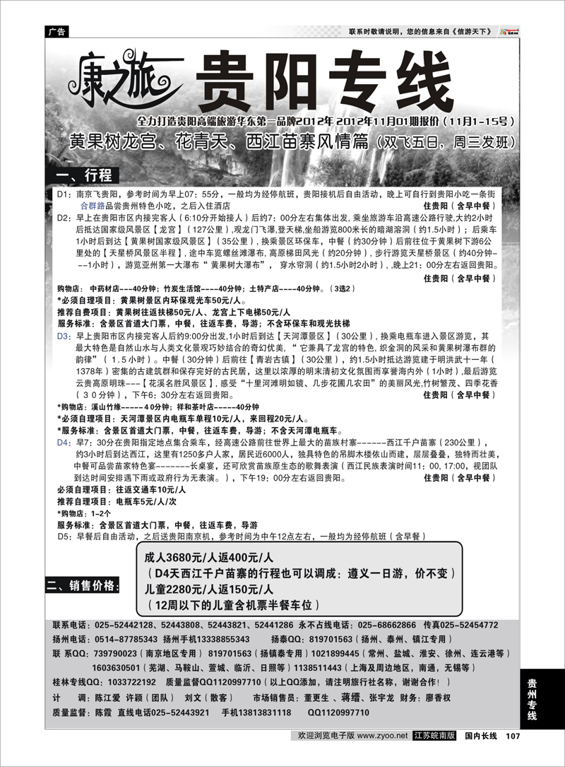 107 贵州专线 康之旅●贵阳1101期纯玩品质篇