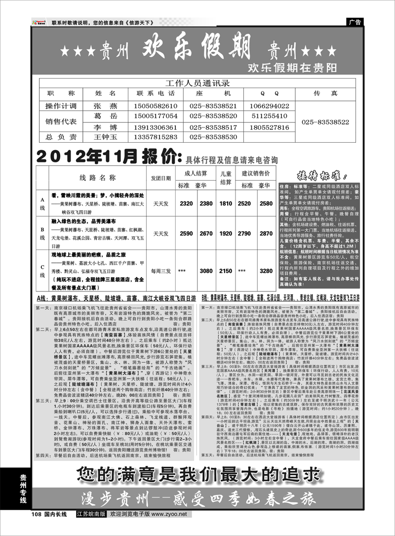 108 贵州专线 贵州欢乐假期