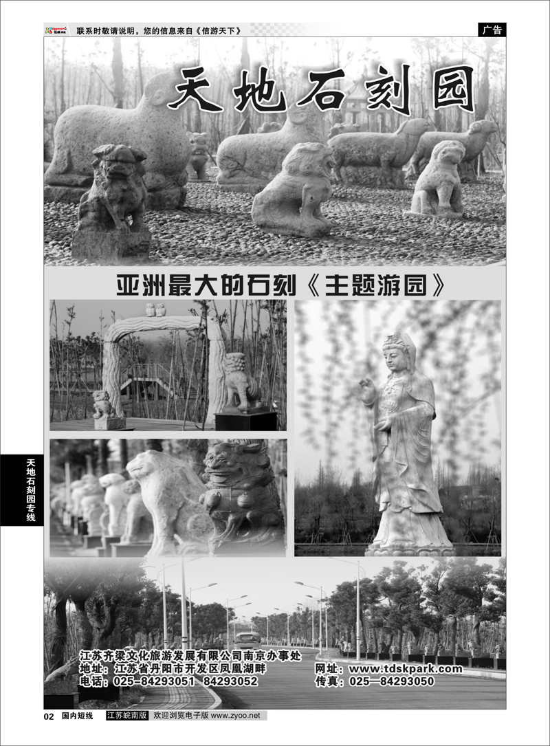 02 天地石刻园专线 天地石刻园01
