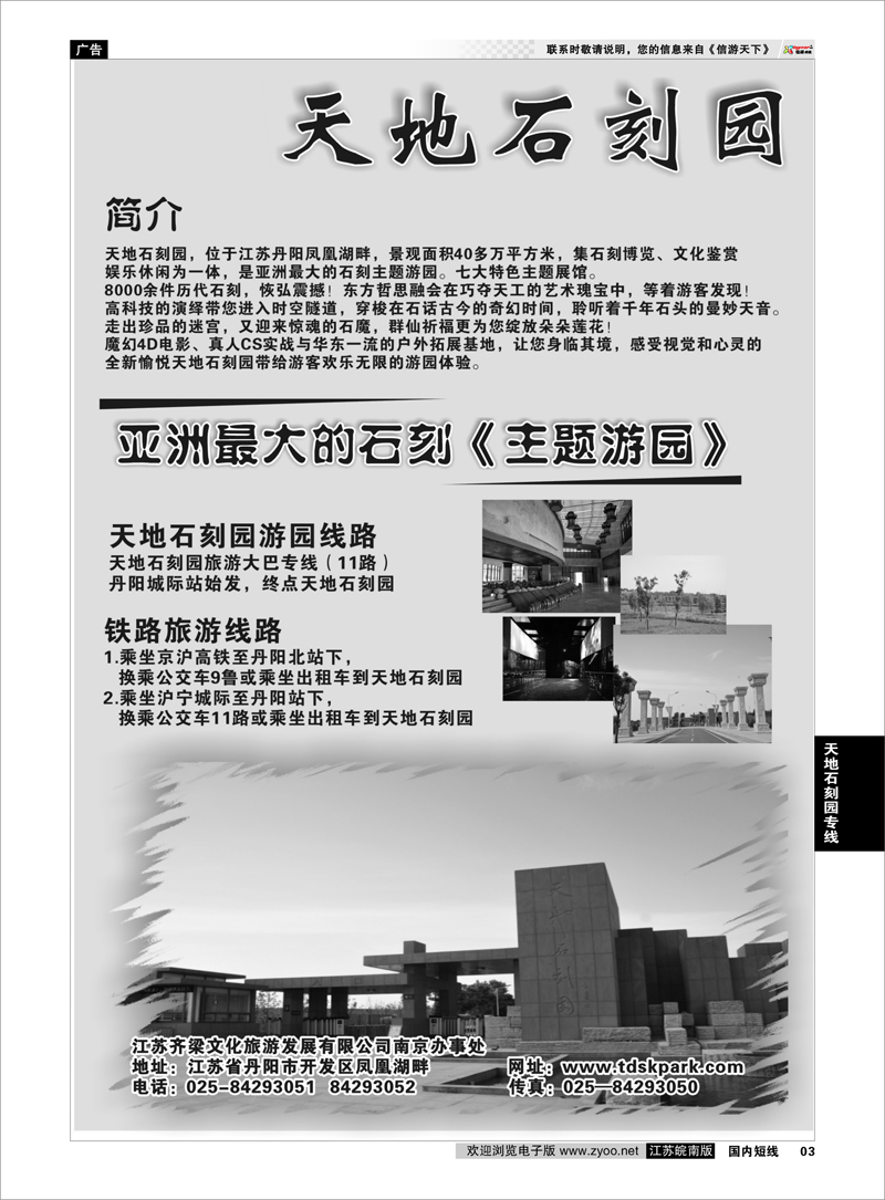 03 天地石刻园专线 天地石刻园02