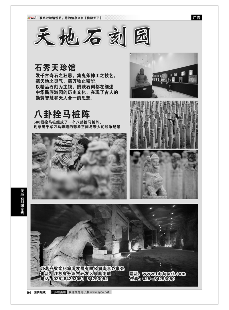04 天地石刻园专线 天地石刻园03