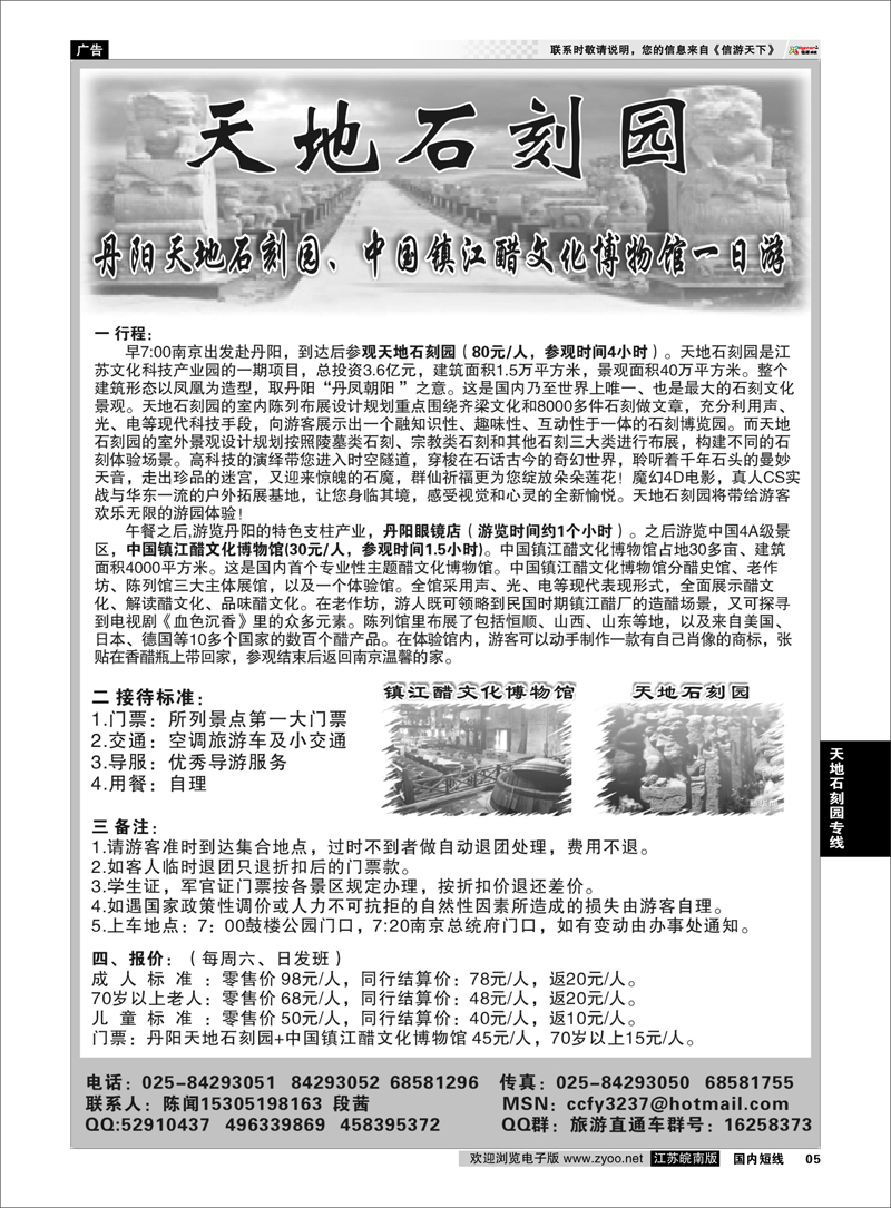 05 天地石刻园专线 天地石刻园04