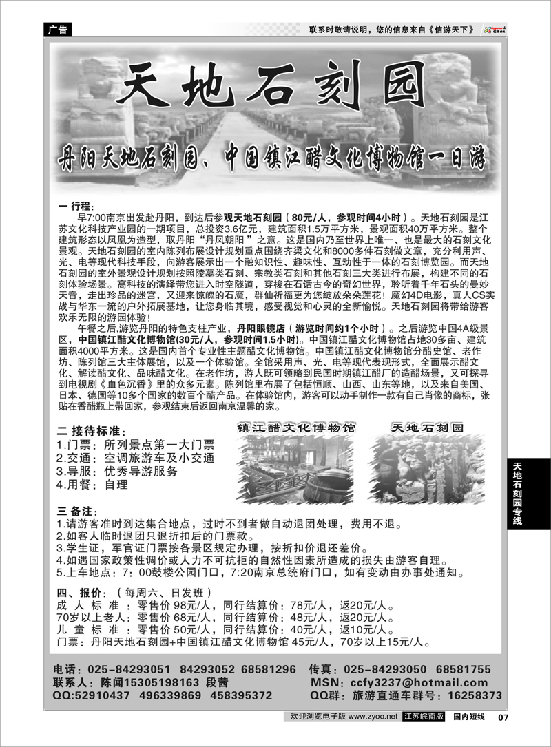07 天地石刻园专线 天地石刻园06