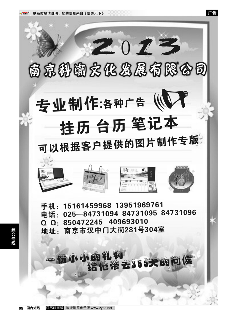 08 综合专线 南京科潮文化发展有限公司—旅游用品(台历 挂历等）