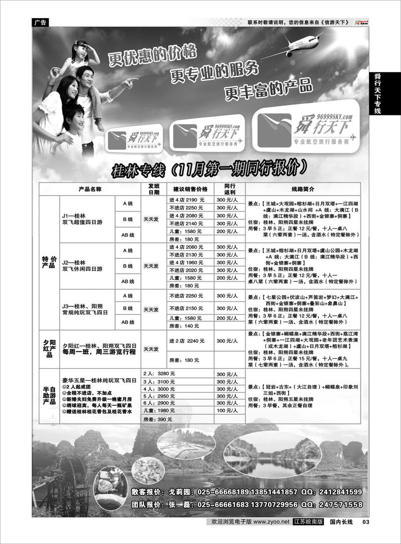 3 舜行天下专线 舜行天下——桂林专线二