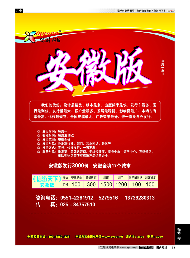 91  信游天下安徽版