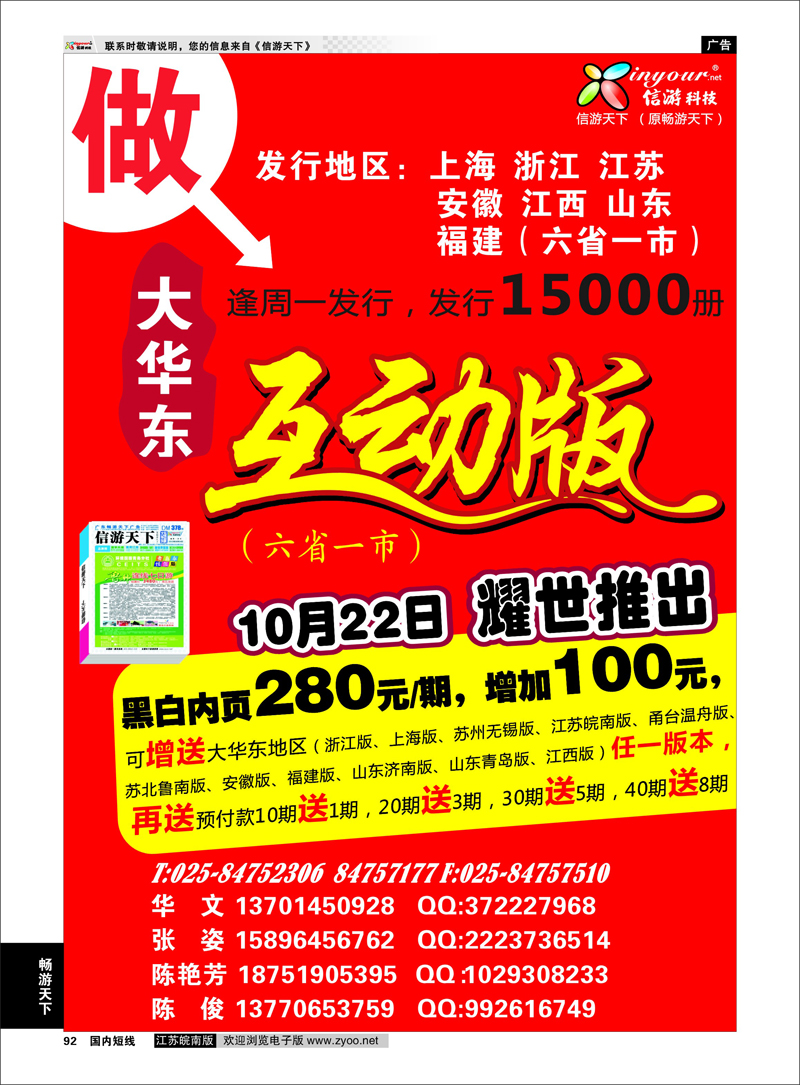 92  信游天下大华东互动版