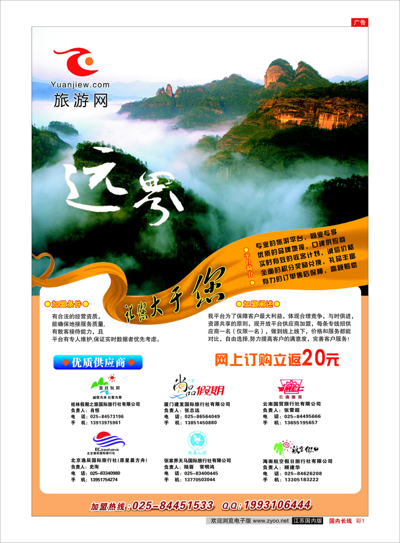 彩01 远界旅游网