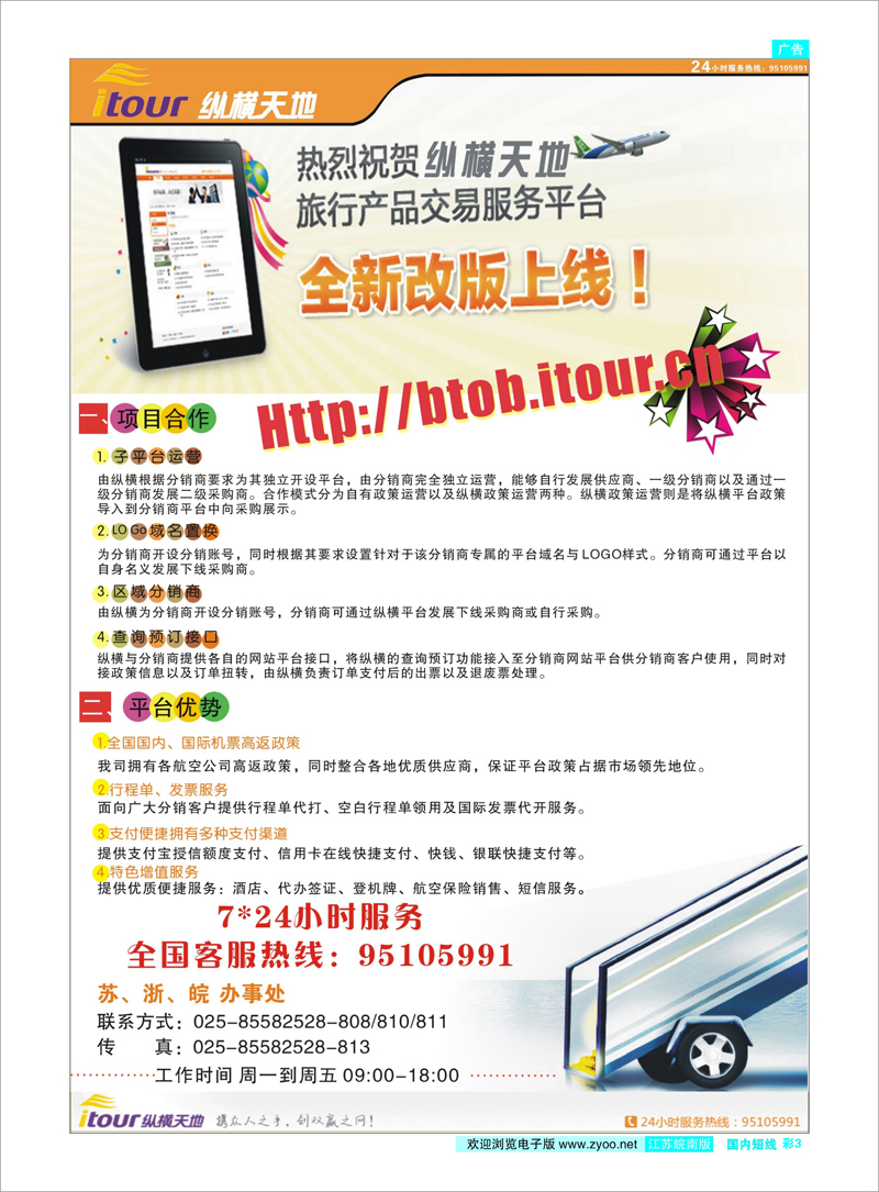 彩3 纵横天地电子商旅服务有限公司