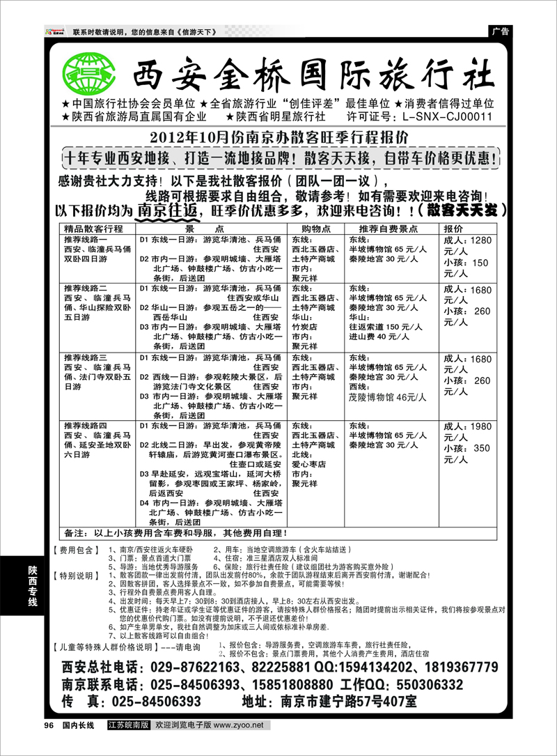 96 陕西专线 西安金桥国旅 品质假期