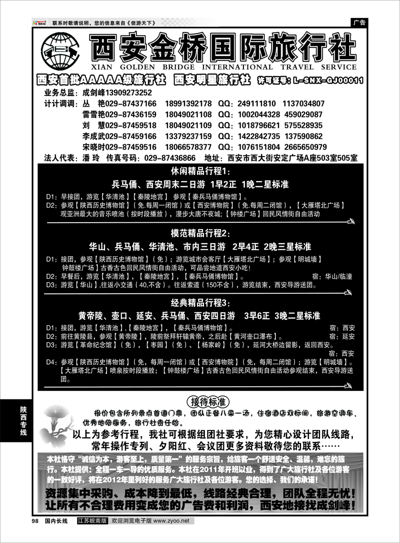 98 陕西专线 西安金桥国际旅行社--专业地接