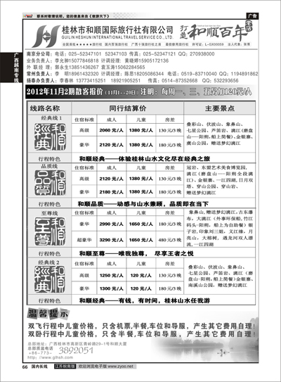 66 广西越南专线 桂林和顺国际旅行社-南京