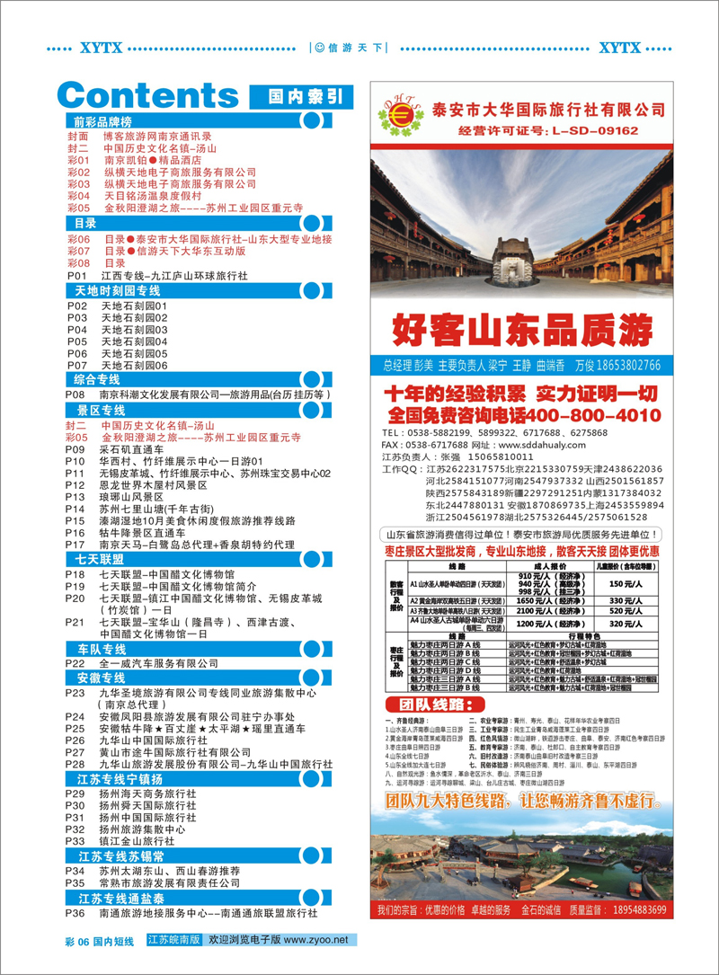 彩6 目录●泰安市大华国际旅行社-山东大型专业地接