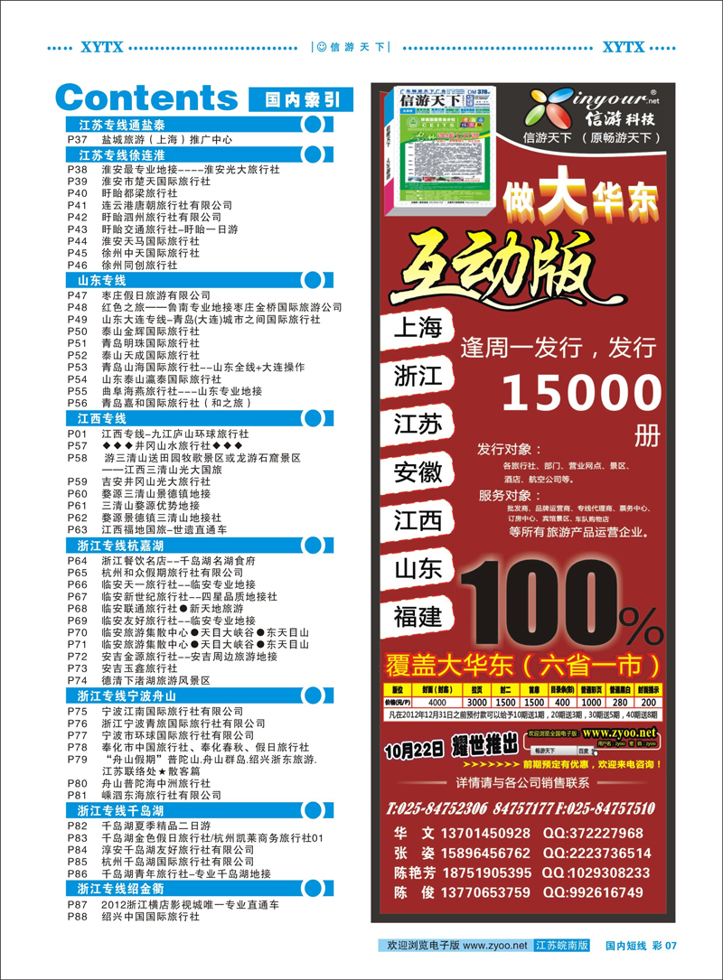 彩7 目录●信游天下大华东互动版