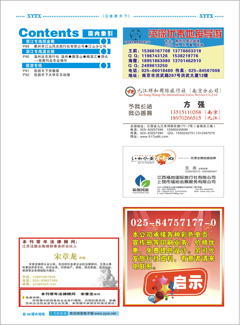 彩8 目录