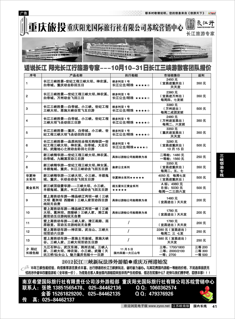 41 三峡鄂渝专线 重庆阳光国际旅行社江苏营销中心