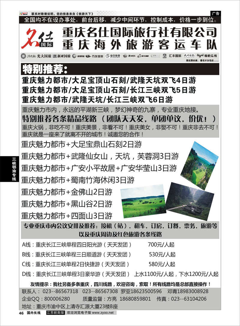 46 三峡鄂渝专线 重庆名仕国际旅行社