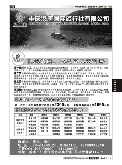 47 三峡鄂渝专线 三峡旅游——重庆汉唐国旅