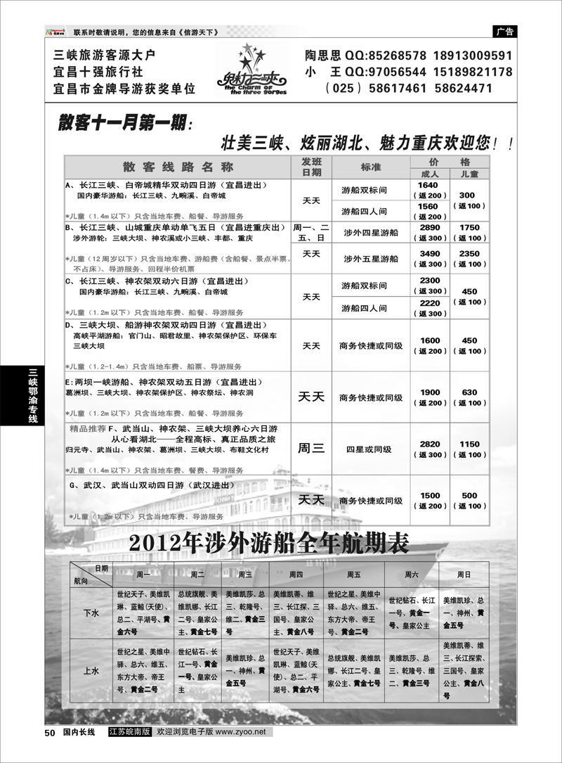 50 三峡鄂渝专线 魅力三峡-重庆湖北专线