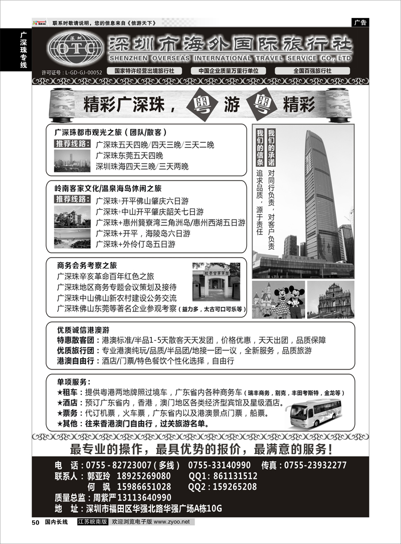 50 广深珠专线 深圳市海外国旅（广深珠港澳高品质地接）