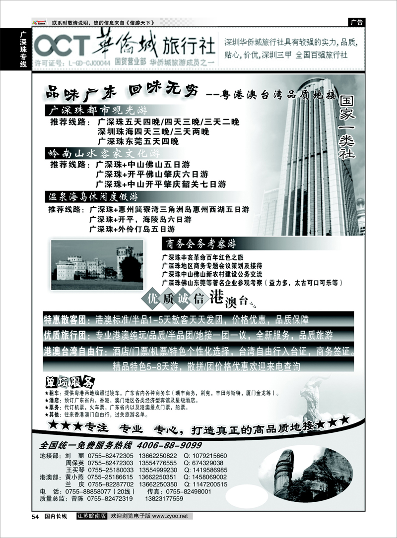 54 广深珠专线 深圳华侨城国旅（粤港澳台湾高品质地接）