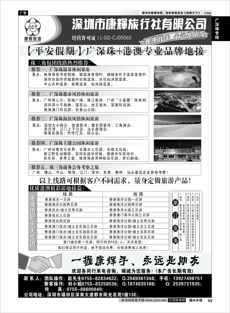 55 广深珠专线 深圳康辉-广深珠专线