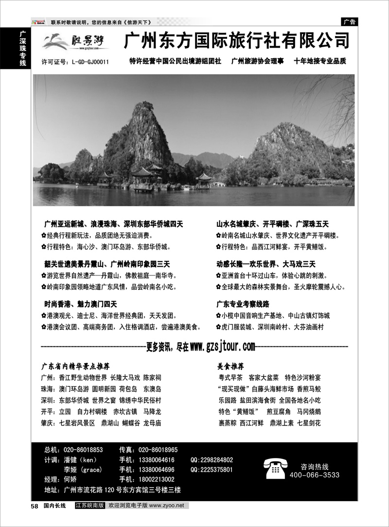 58 广深珠专线 广州东方国旅--广深珠地接