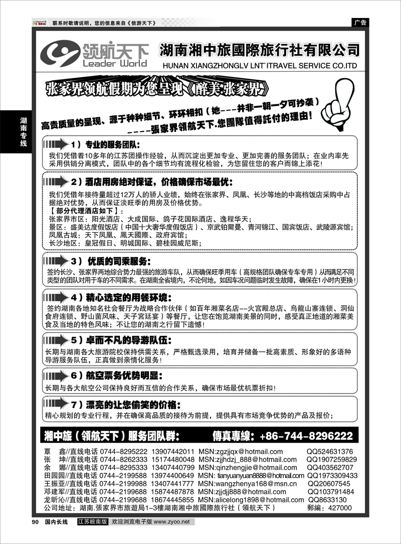 90 湖南专线 张家界湘中旅国际旅行社