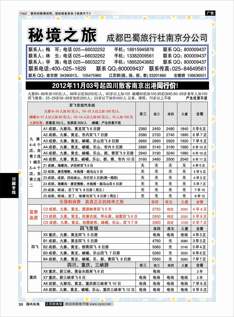 30 川藏专线 秘境之旅01