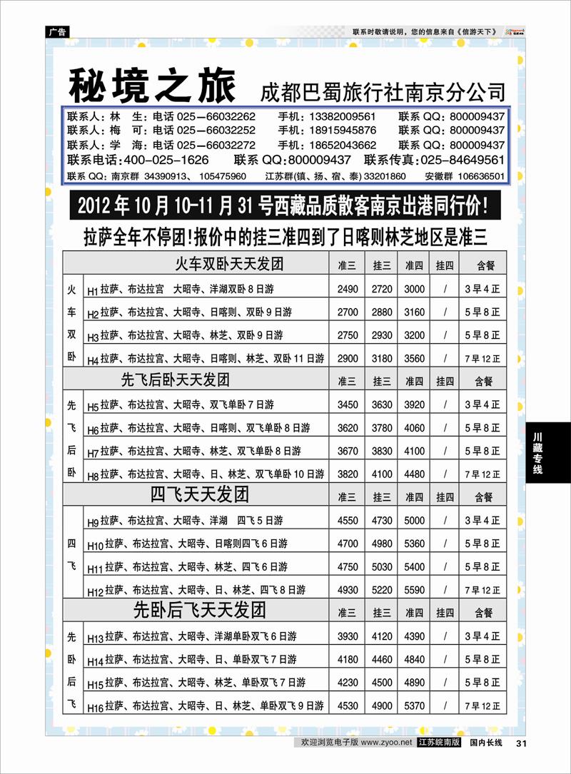 31 川藏专线 秘境之旅02