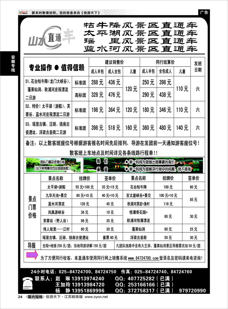 P24 安徽专线 安徽牯牛降★百丈崖★太平湖★瑶里直通车