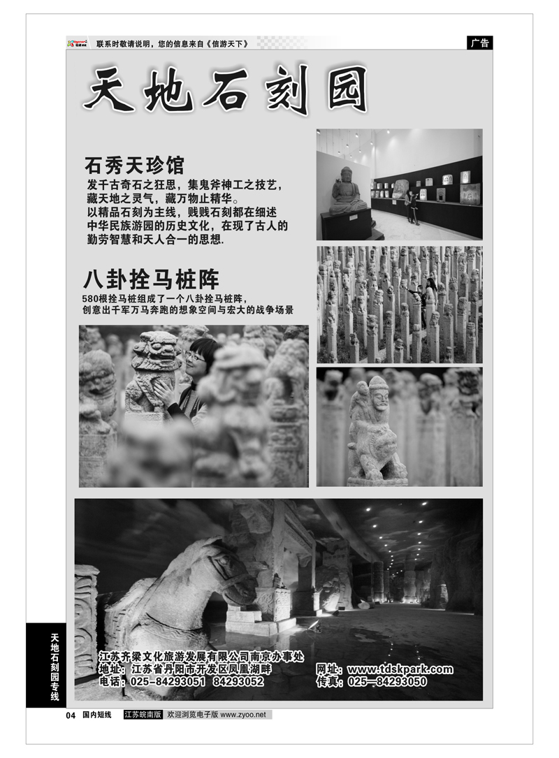 P04 天地石刻园专线 天地石刻园03