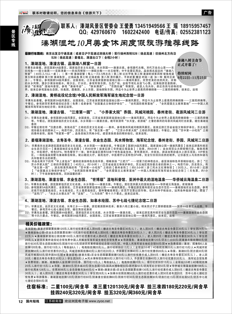 P12 景区专线 溱湖湿地红色经典休闲度假旅游推荐线路
