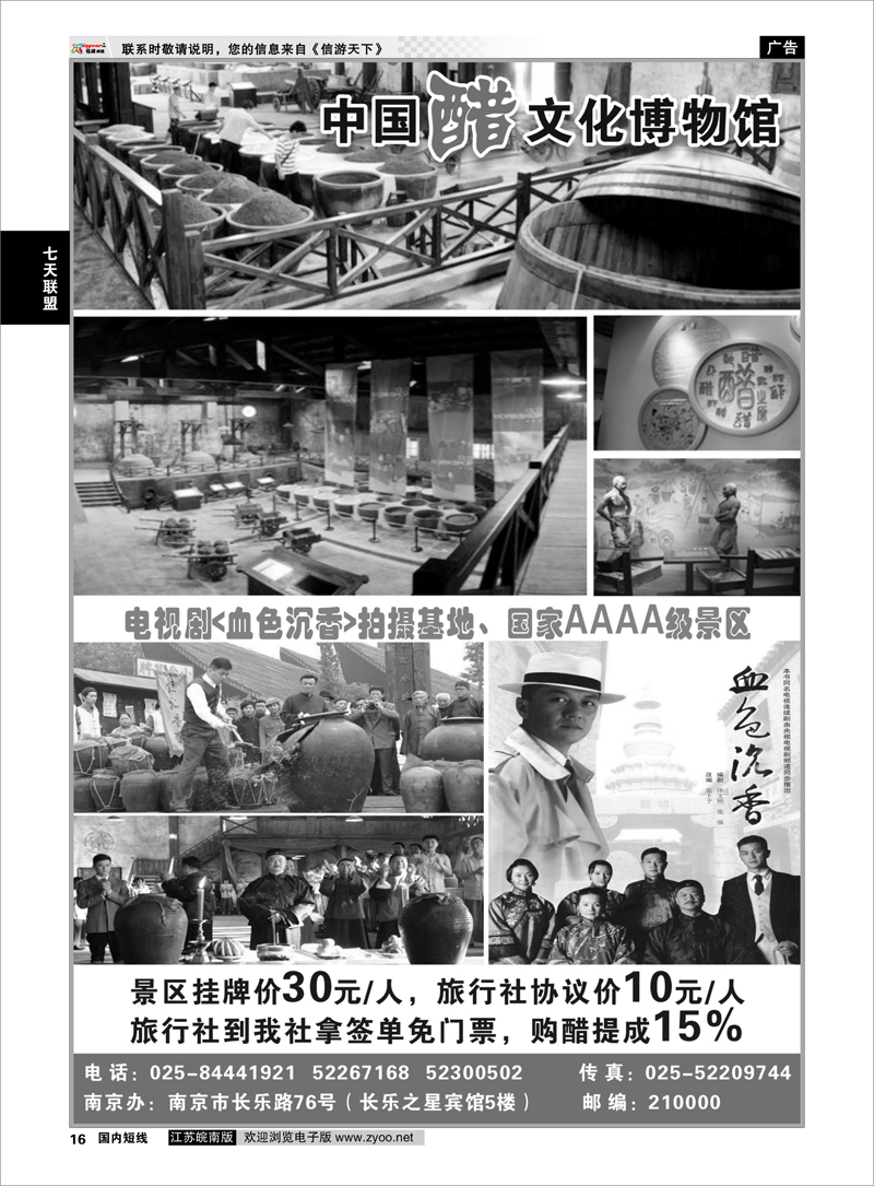 P16 七天联盟 中国醋文化博物馆