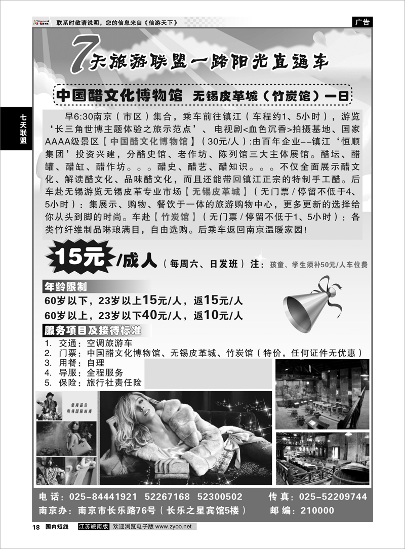 P18 七天联盟 镇江中国醋文化博物馆、无锡皮革城（竹炭馆）一日