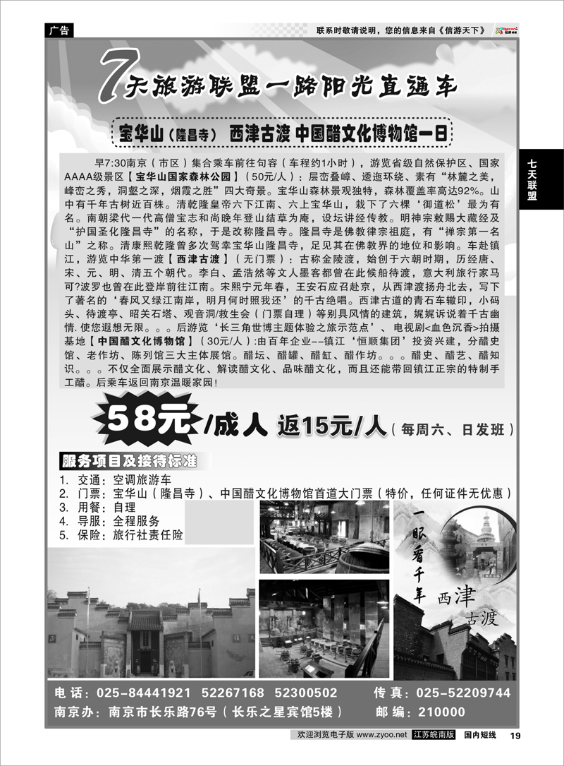 P19 七天联盟 宝华山（隆昌寺）、西津古渡、中国醋文化博物馆一日