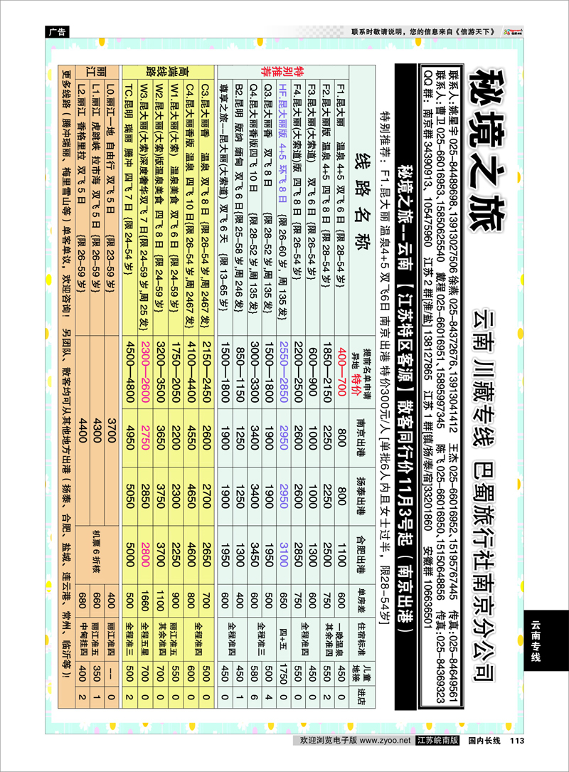 113 云南专线 秘境之旅