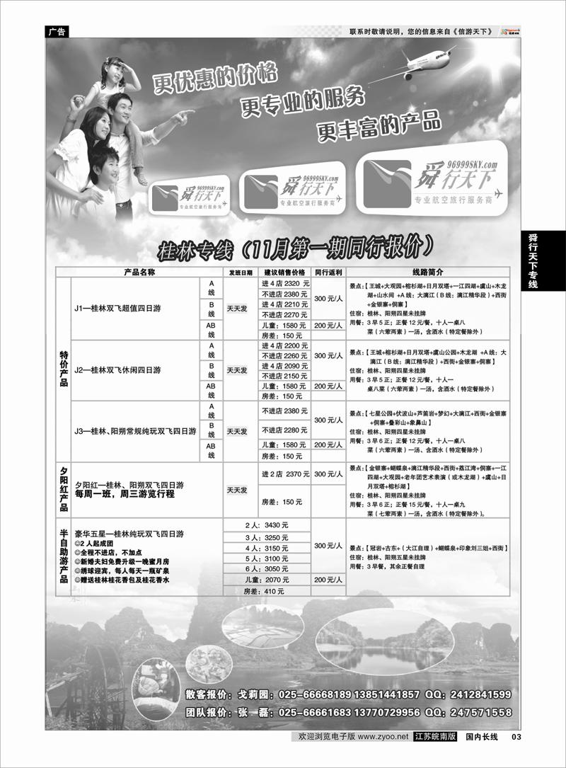 3 舜行天下专线 舜行天下——桂林02