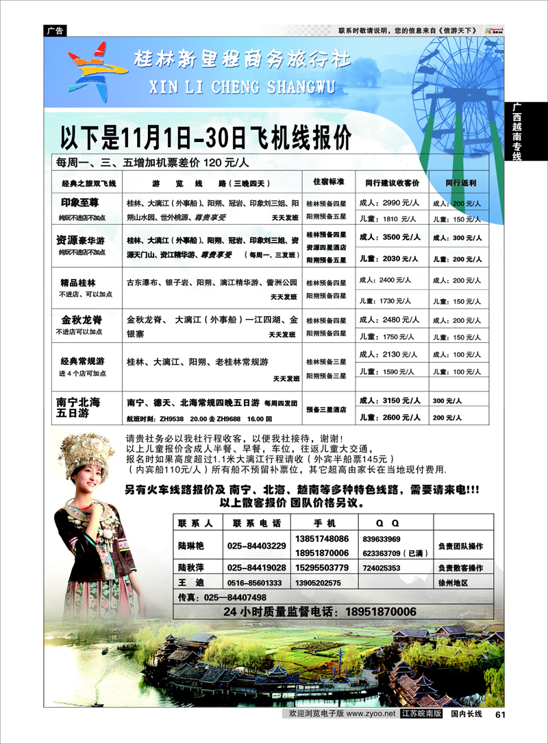 61 广西越南专线 桂林新里程商务旅行社